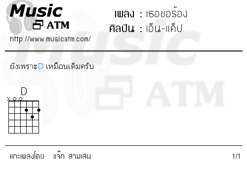 คอร์ดเพลง เธอขอร้อง