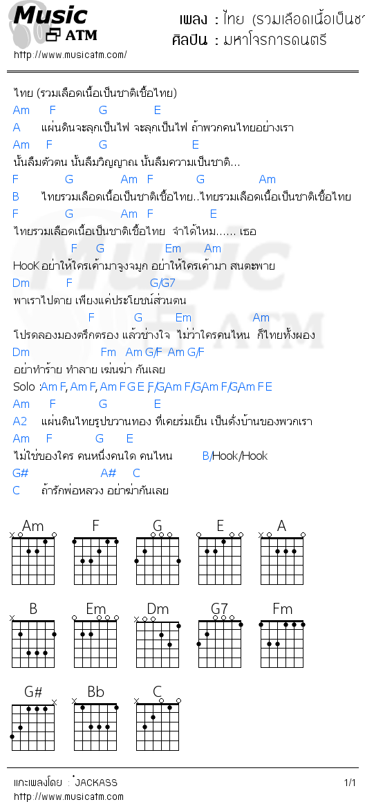 คอร์ดเพลง ไทย (รวมเลือดเนื้อเป็นชาติเชื้อไทย)