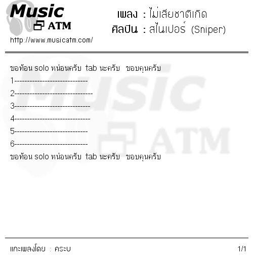 คอร์ดเพลง ไม่เสียชาติเกิด