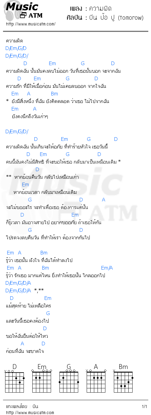 คอร์ดเพลง ความผิด