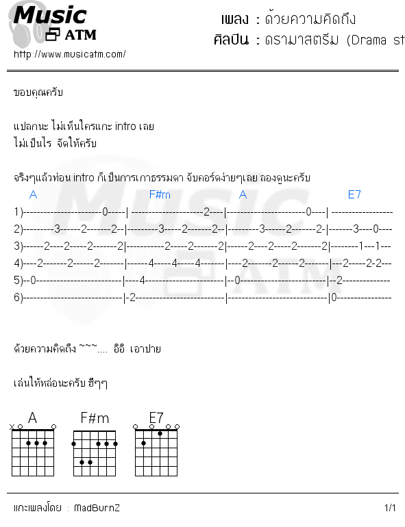 คอร์ดเพลง ด้วยความคิดถึง