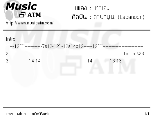 คอร์ดเพลง เท่าเดิม