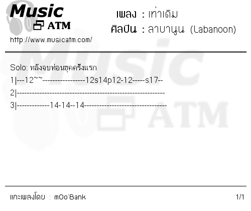 คอร์ดเพลง เท่าเดิม