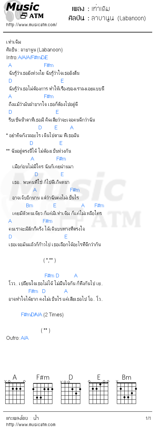 คอร์ดเพลง เท่าเดิม