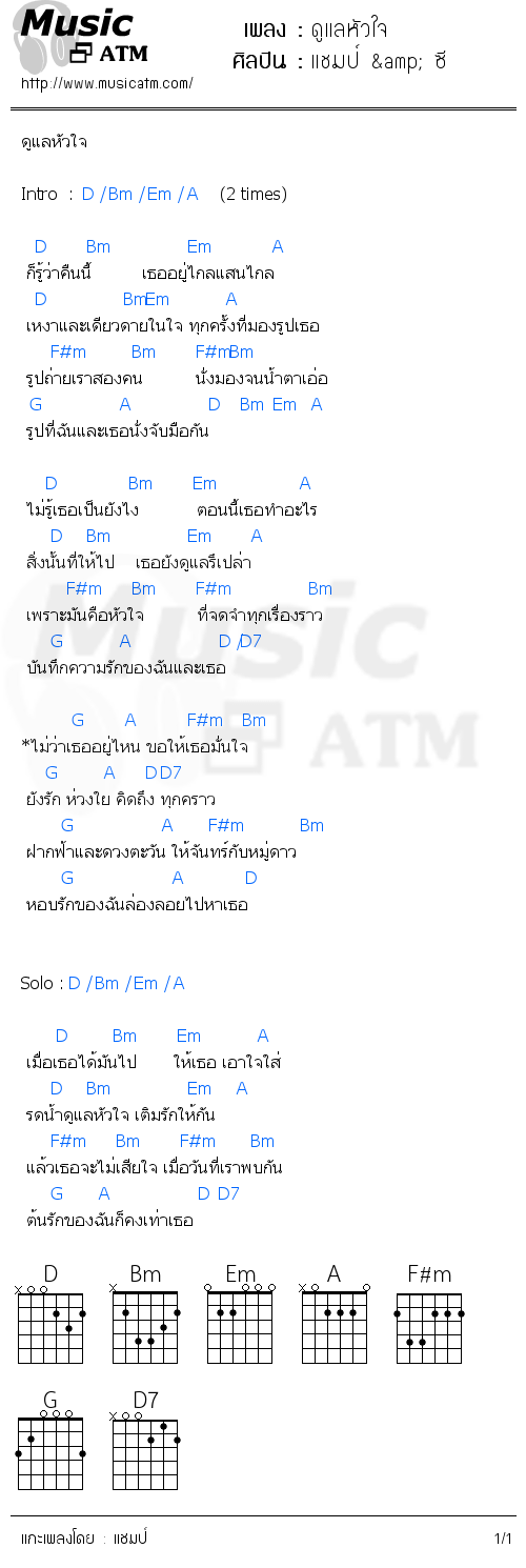 คอร์ดเพลง ดูแลหัวใจ