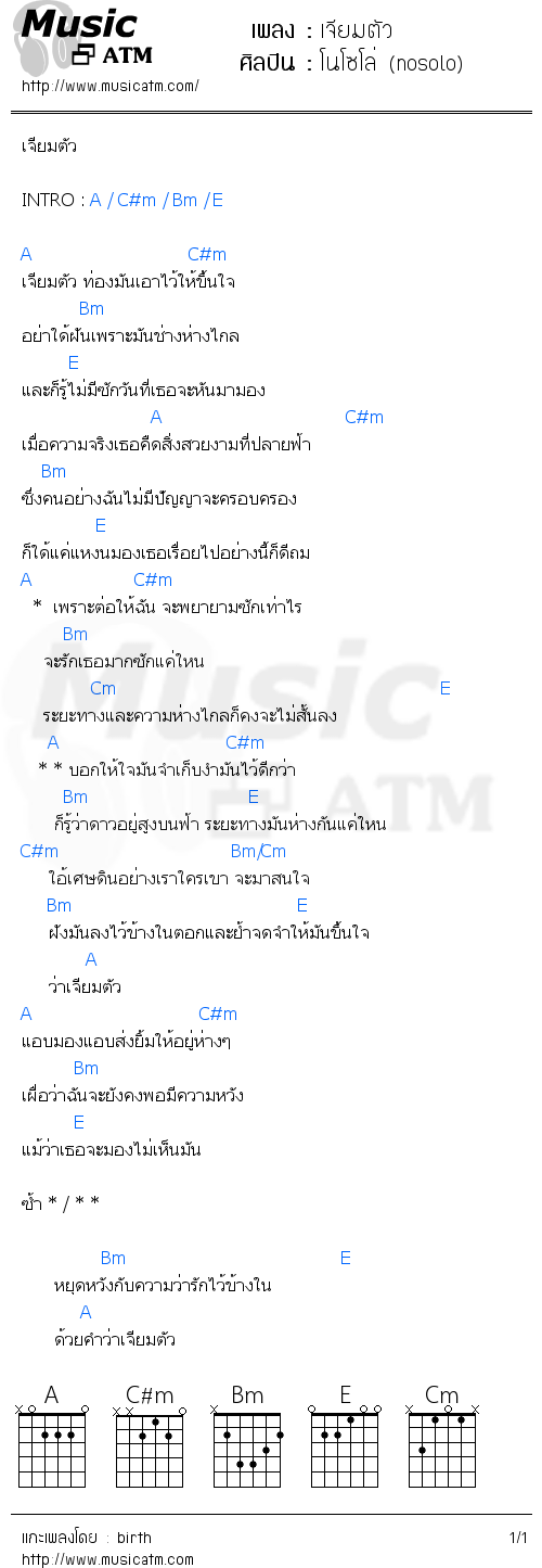 คอร์ดเพลง เจียมตัว