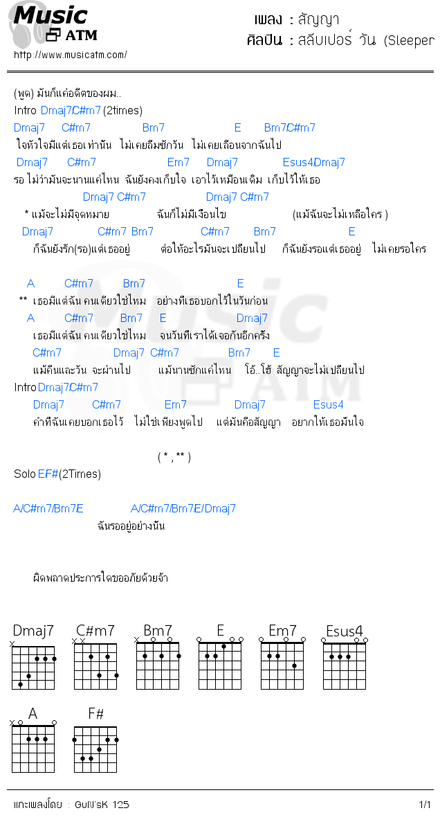 คอร์ดเพลง สัญญา