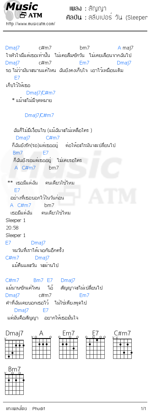 คอร์ดเพลง สัญญา