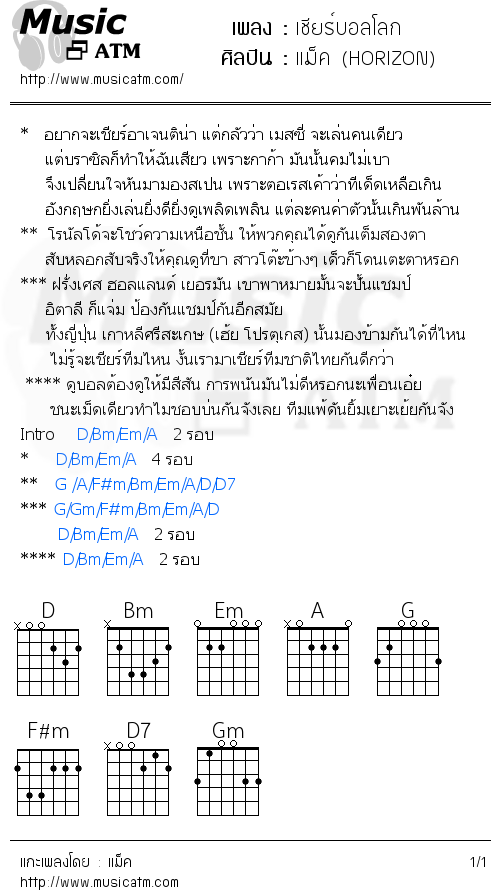 คอร์ดเพลง เชียร์บอลโลก