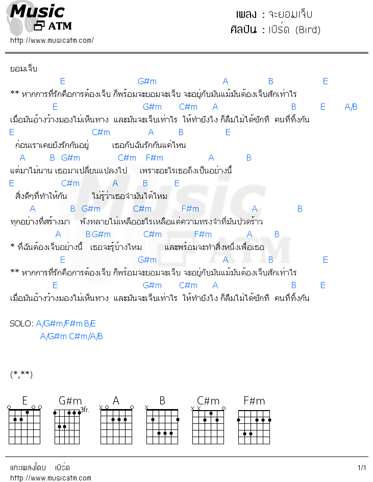 คอร์ดเพลง จะยอมเจ็บ