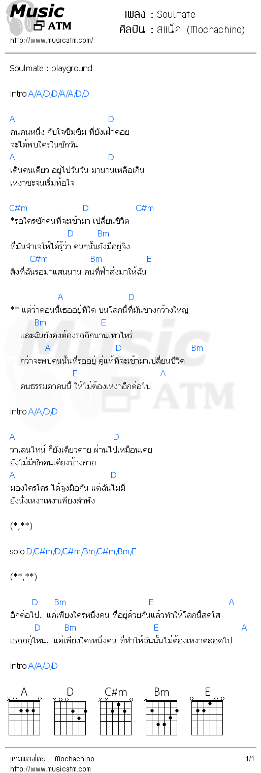 คอร์ดเพลง Soulmate