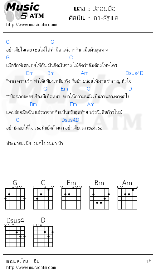 คอร์ดเพลง ปล่อยมือ