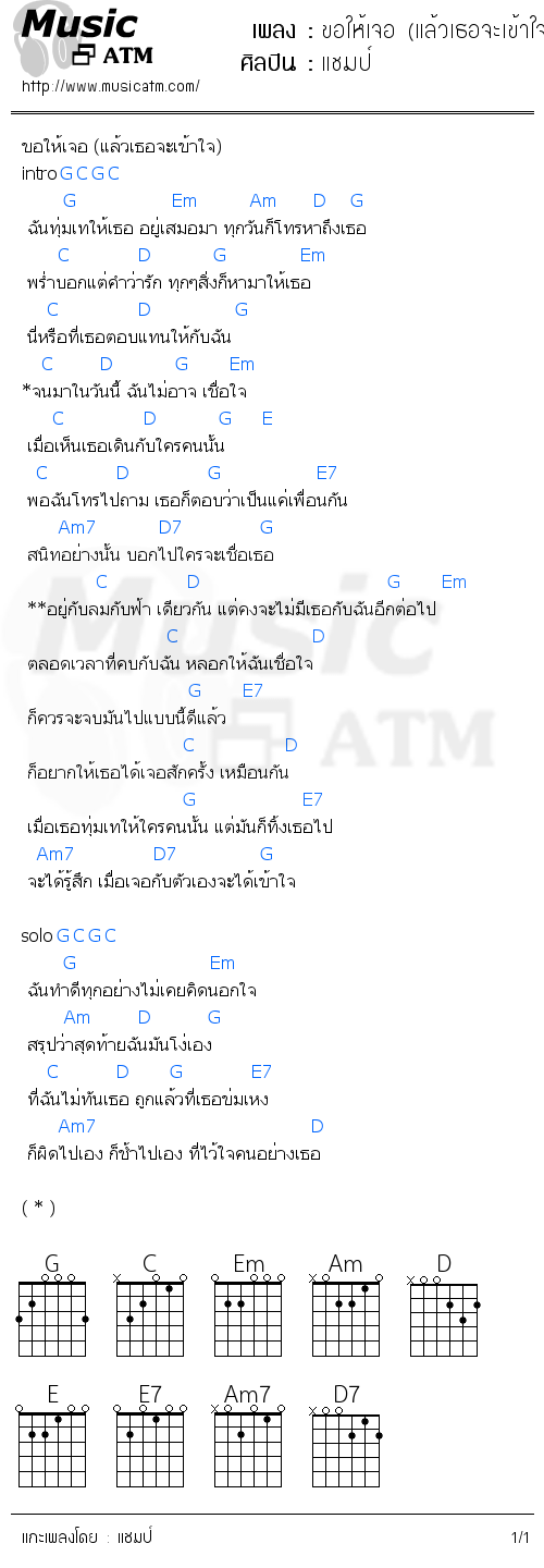 คอร์ดเพลง ขอให้เจอ (แล้วเธอจะเข้าใจ)