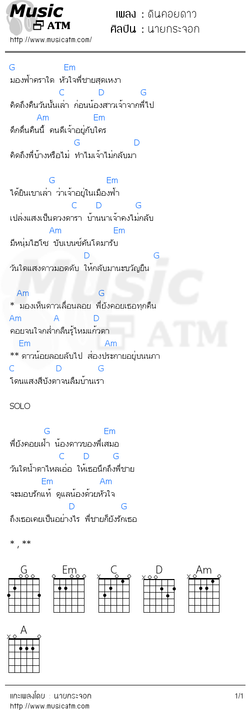 คอร์ดเพลง ดินคอยดาว