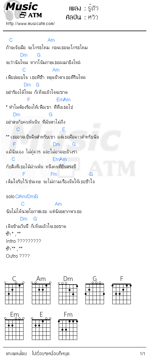 คอร์ดเพลง รู้ตัว