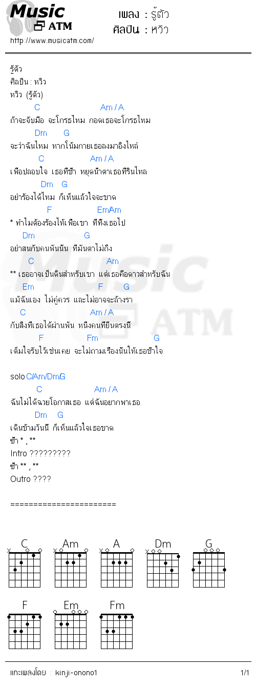 คอร์ดเพลง รู้ตัว