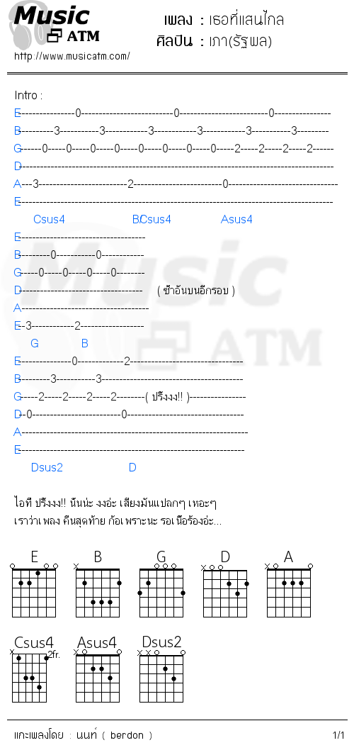 คอร์ดเพลง เธอที่แสนไกล