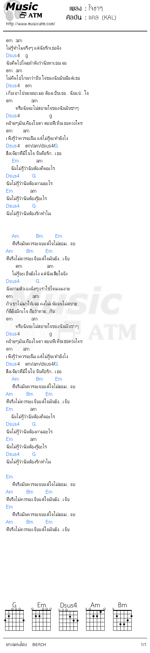 คอร์ดเพลง ใจชาๆ