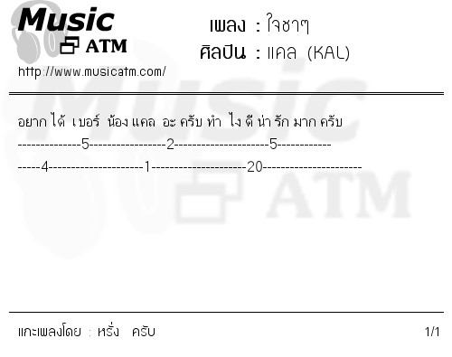 คอร์ดเพลง ใจชาๆ