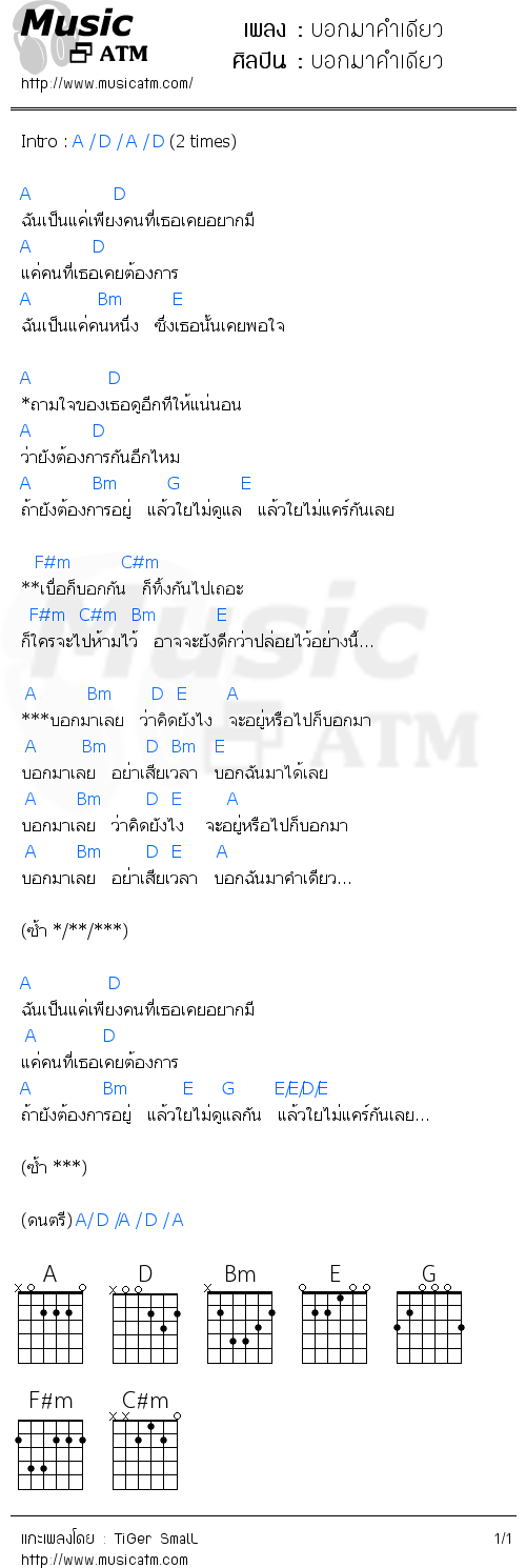 คอร์ดเพลง บอกมาคำเดียว