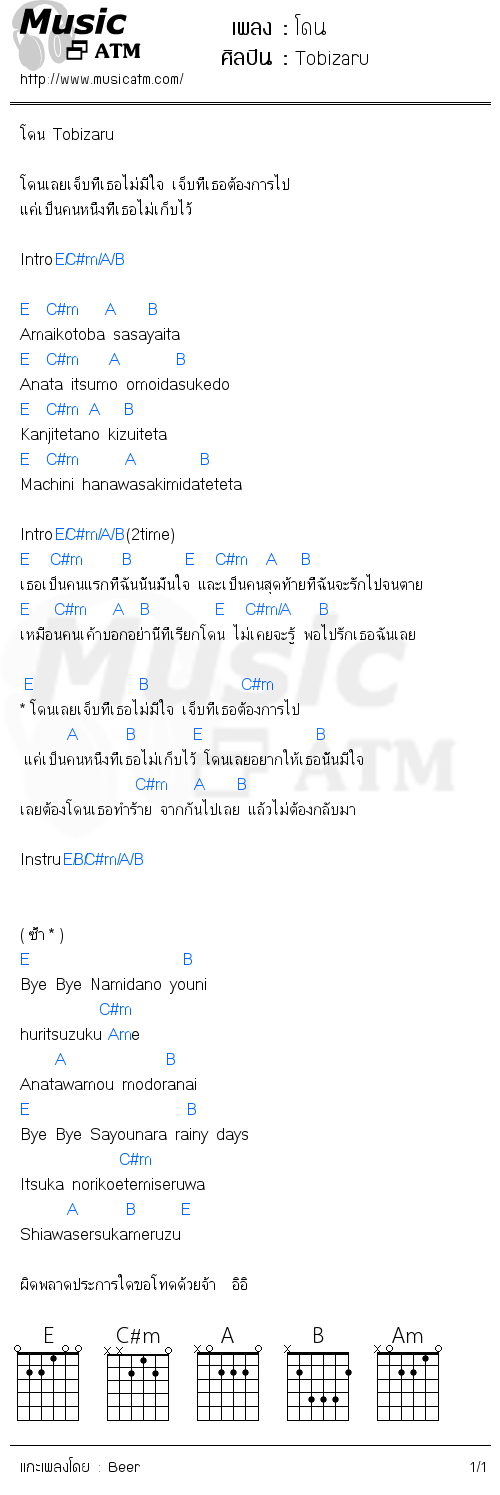 คอร์ดเพลง โดน