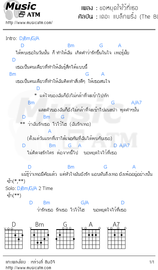 คอร์ดเพลง ขอหยุดใจใว้ที่เธอ