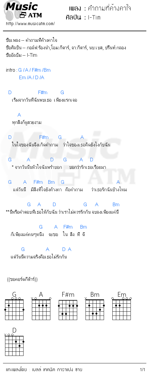 คอร์ดเพลง คำถามที่ค้างคาใจ