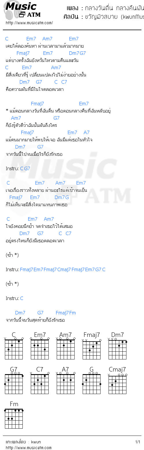 คอร์ดเพลง กลางวันตื่น กลางคืนฝัน (cover)