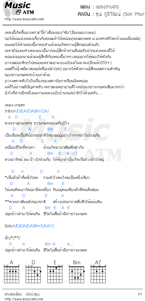 คอร์ดเพลง เพลงเกษตร