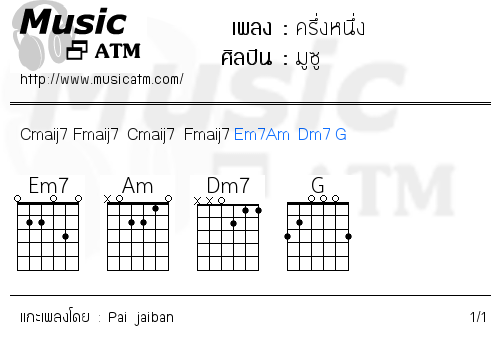 คอร์ดเพลง ครึ่งหนึ่ง