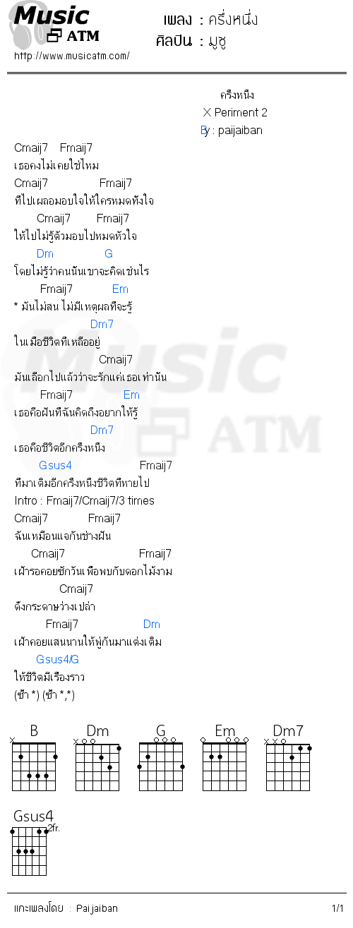 คอร์ดเพลง ครึ่งหนึ่ง