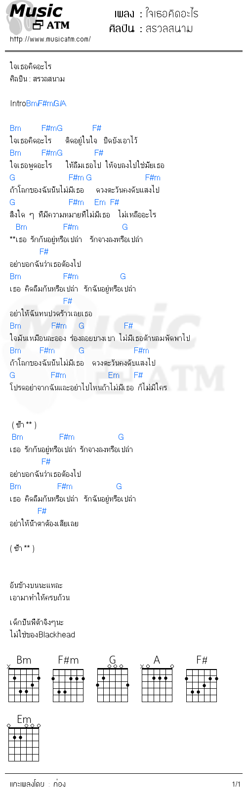 คอร์ดเพลง ใจเธอคิดอะไร