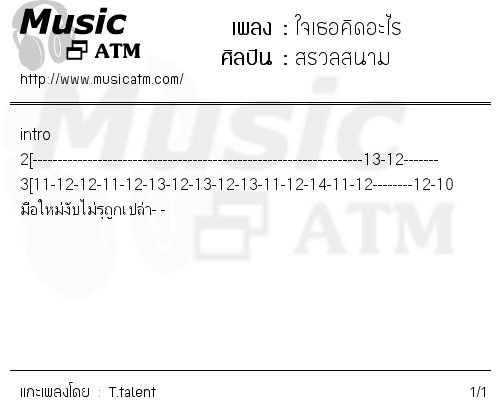 คอร์ดเพลง ใจเธอคิดอะไร