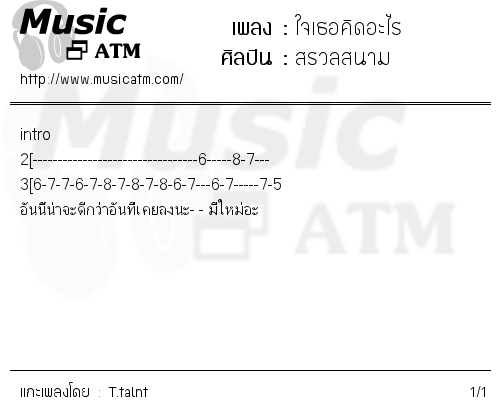 คอร์ดเพลง ใจเธอคิดอะไร