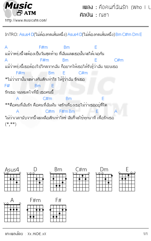 คอร์ดเพลง คือคนที่ฉันรัก (Who I Loved)