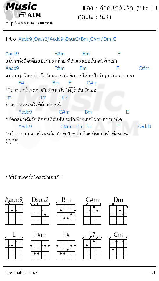 คอร์ดเพลง คือคนที่ฉันรัก (Who I Loved)