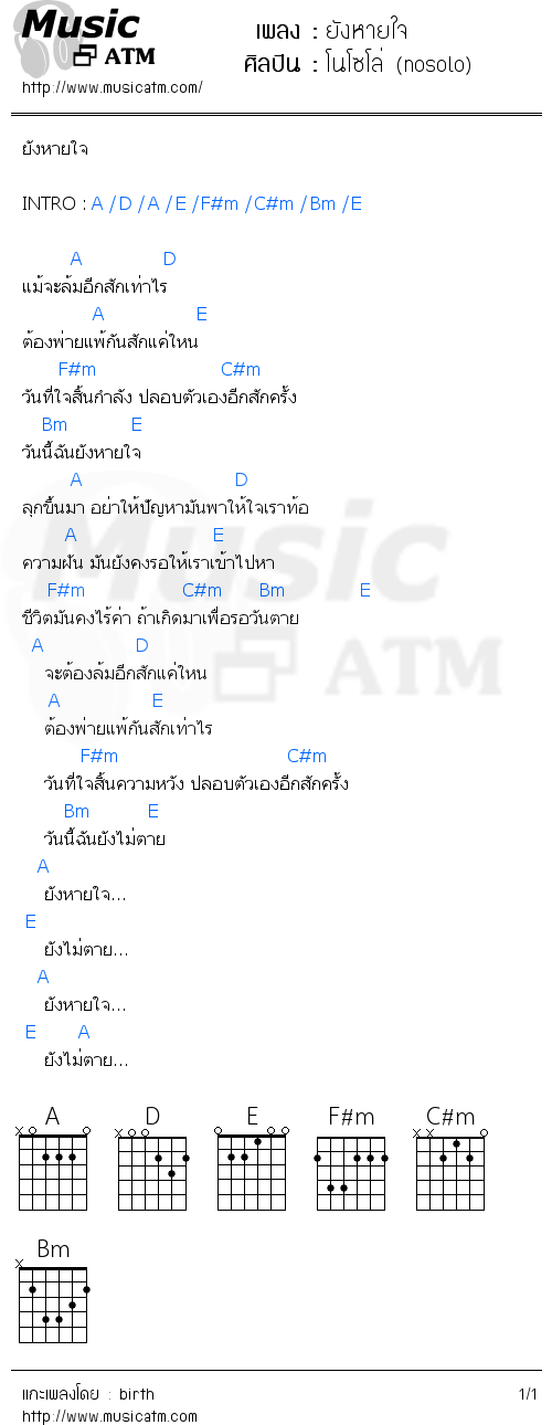 คอร์ดเพลง ยังหายใจ