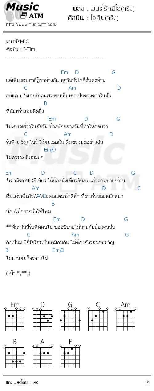 คอร์ดเพลง มนต์รักมีโอ(จริง)