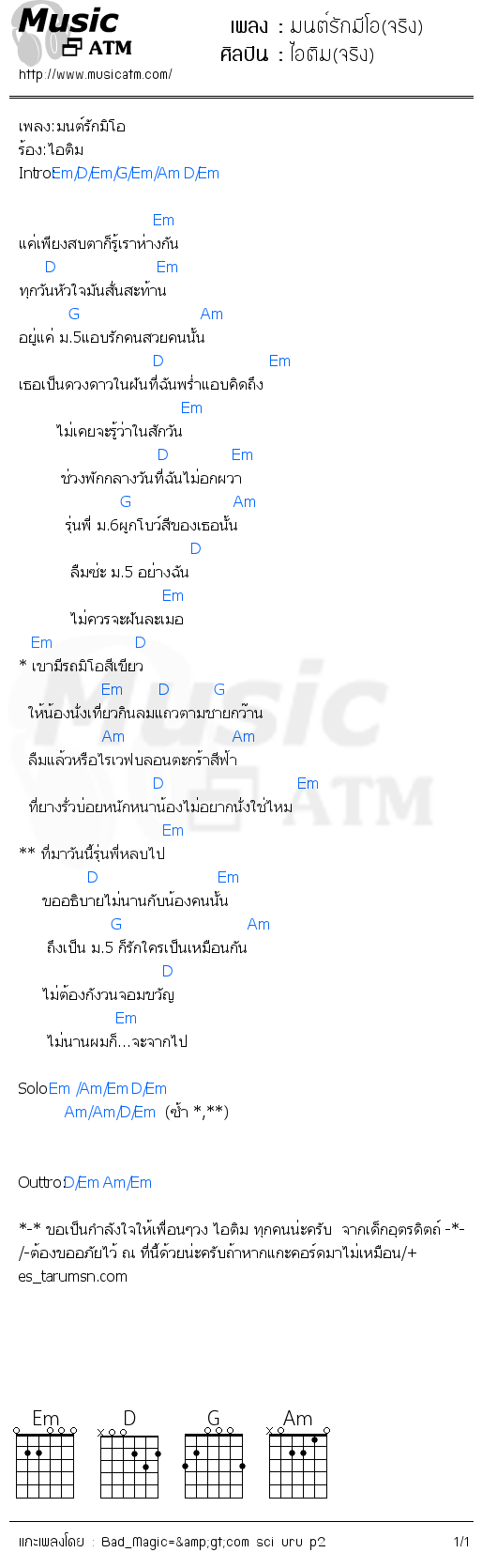 คอร์ดเพลง มนต์รักมีโอ(จริง)