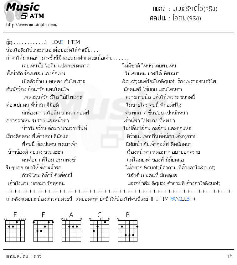 คอร์ดเพลง มนต์รักมีโอ(จริง)