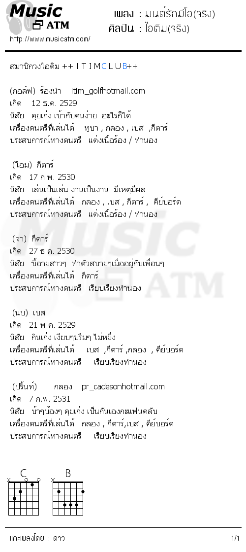 คอร์ดเพลง มนต์รักมีโอ(จริง)