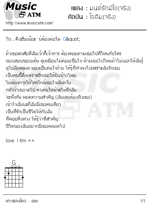 คอร์ดเพลง มนต์รักมีโอ(จริง)