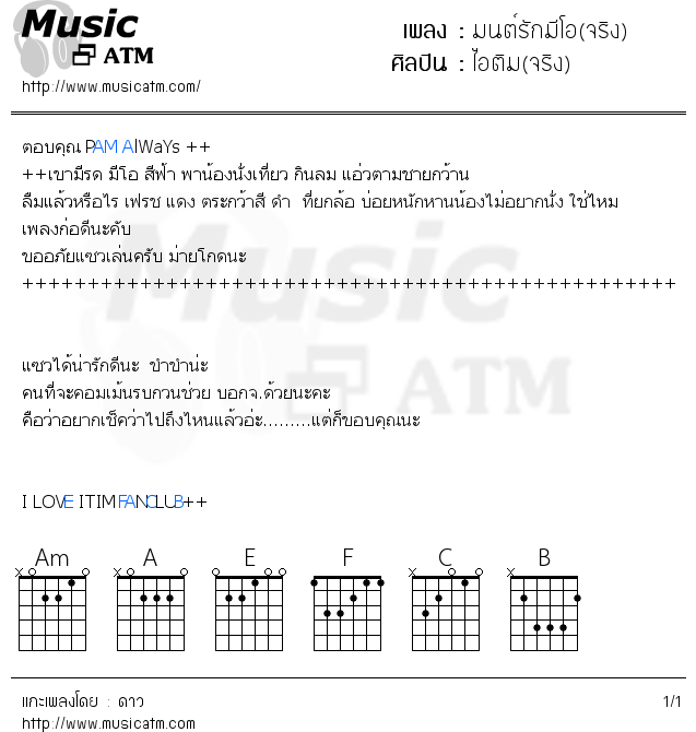 คอร์ดเพลง มนต์รักมีโอ(จริง)