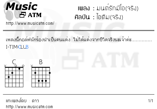 คอร์ดเพลง มนต์รักมีโอ(จริง)