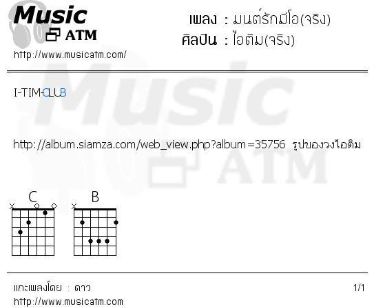 คอร์ดเพลง มนต์รักมีโอ(จริง)