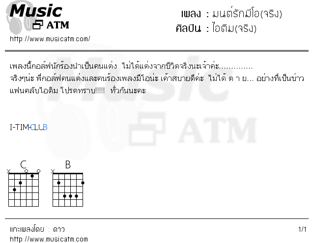 คอร์ดเพลง มนต์รักมีโอ(จริง)