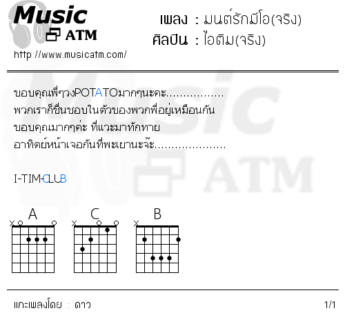 คอร์ดเพลง มนต์รักมีโอ(จริง)