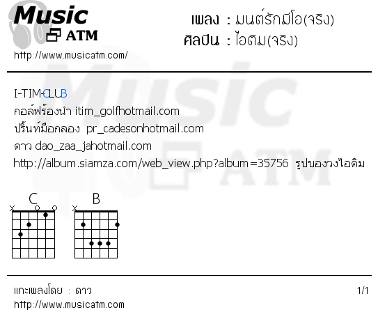 คอร์ดเพลง มนต์รักมีโอ(จริง)