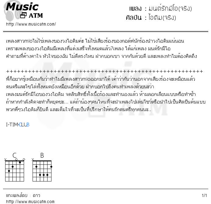 คอร์ดเพลง มนต์รักมีโอ(จริง)