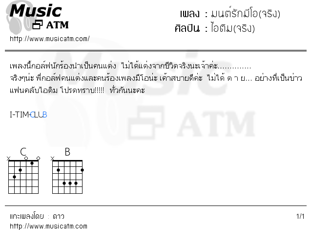 คอร์ดเพลง มนต์รักมีโอ(จริง)